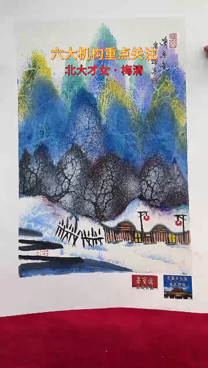 国画梅清绘画2.7pc山水