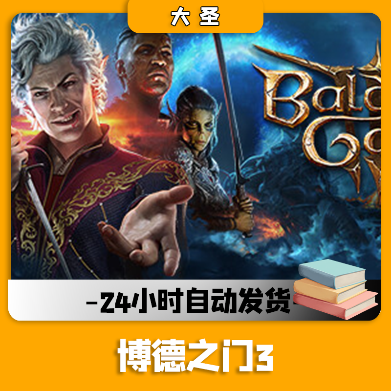 博德之门3入库激活兴趣爱好