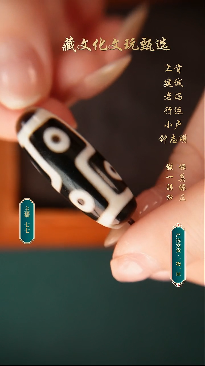 玛瑙/玉髓颈饰未镶嵌行运朱砂折线六眼36.1*13.7