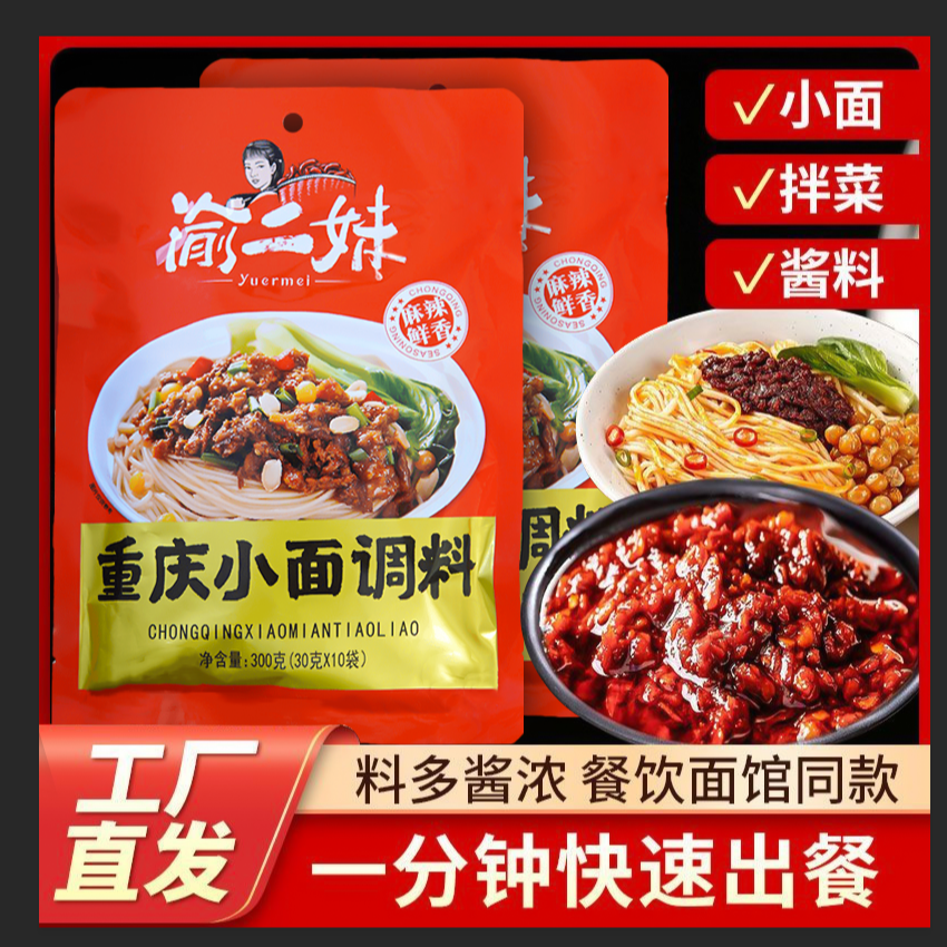 【认准重庆发货】重庆小面拌面酱料包酱汁香辣麻辣瓶装煮面条香辣味