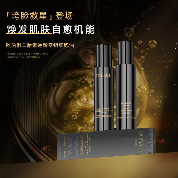 羊胎素逆龄密钥细胞油紧致抗皱保湿精华油E725