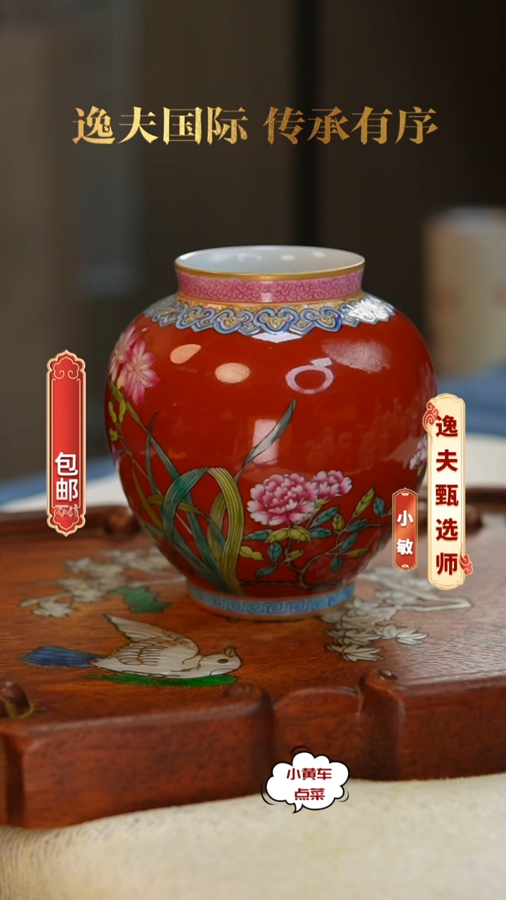 清罐705珊瑚红蝶恋花罐