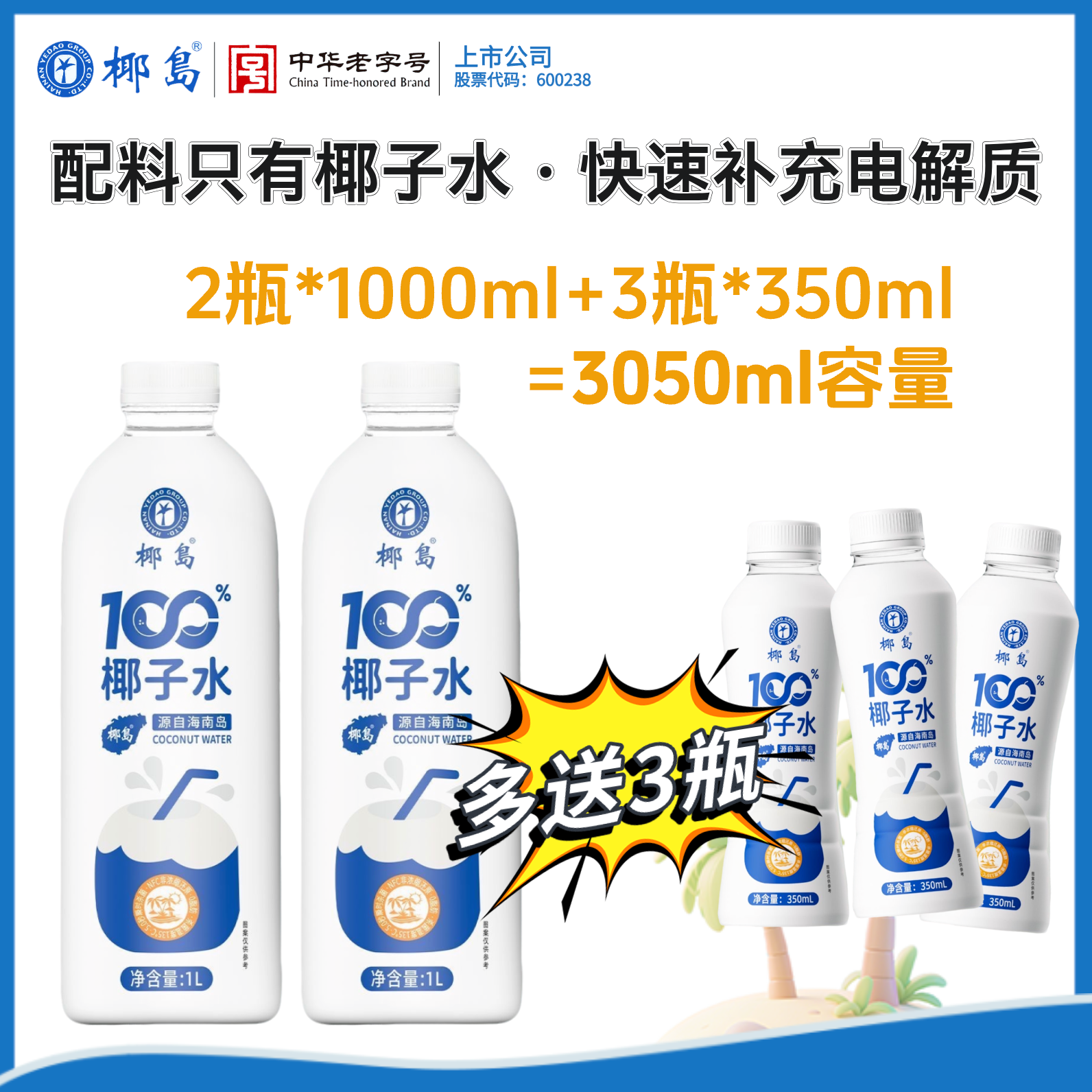 【直播专享】椰岛100%椰子水1000ml/瓶 0添加0蔗糖0脂运动健身饮品