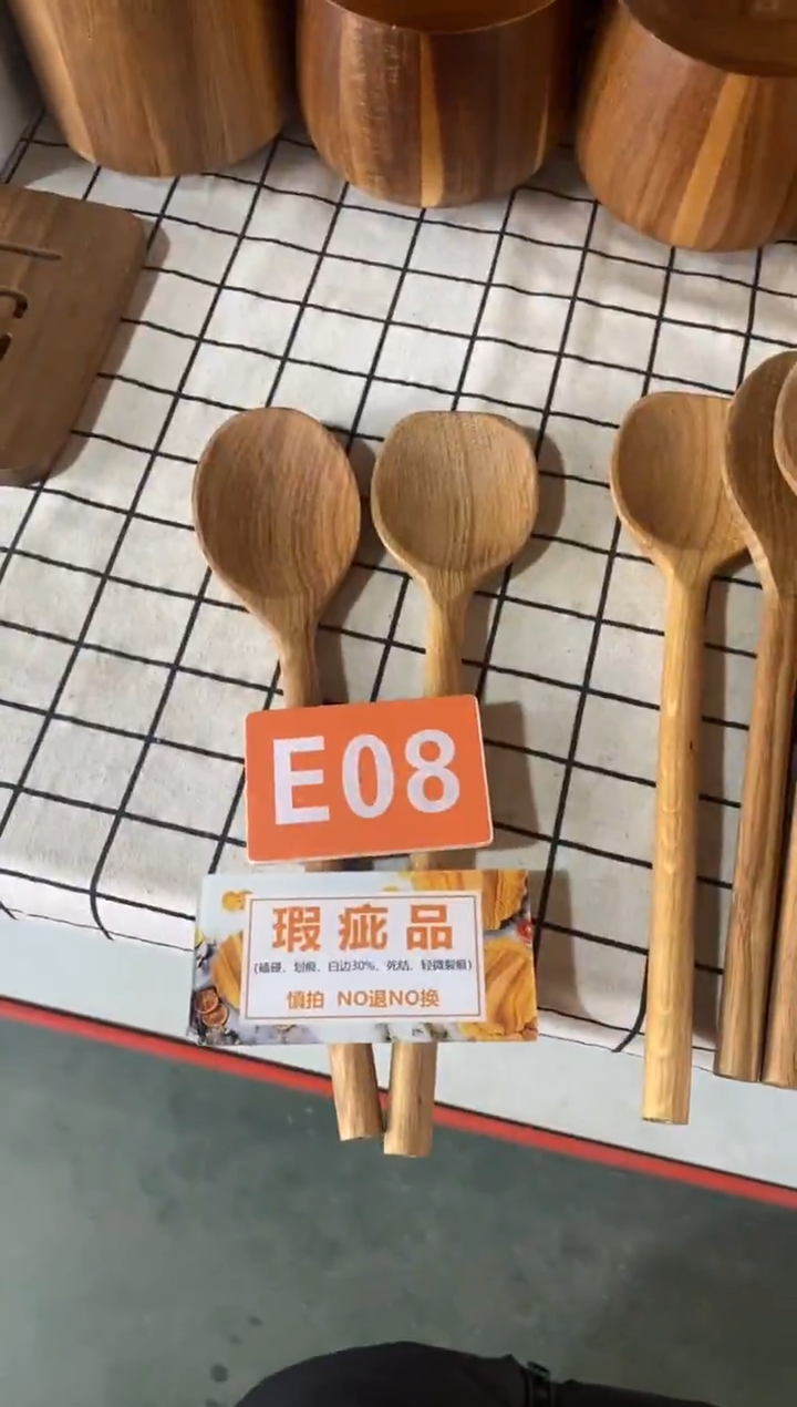 木闪购2025/12/25 E08瑕疵品