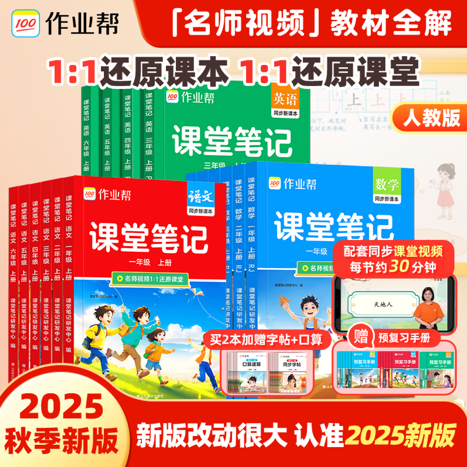 作业帮2025秋季上册小学1-6年级课堂笔记（苏教 北师 外研专版）*