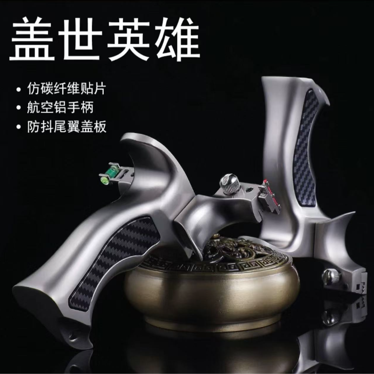 升级加强款9025盖世英雄威力弹弓防抖高品质成人户外竞技瞄准玩具