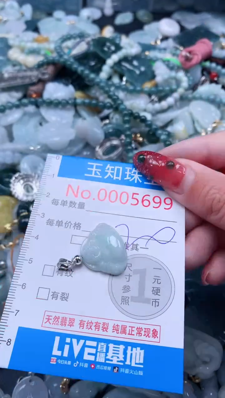 【闪购商品】翡翠吊坠(不含链)未镶嵌5699
