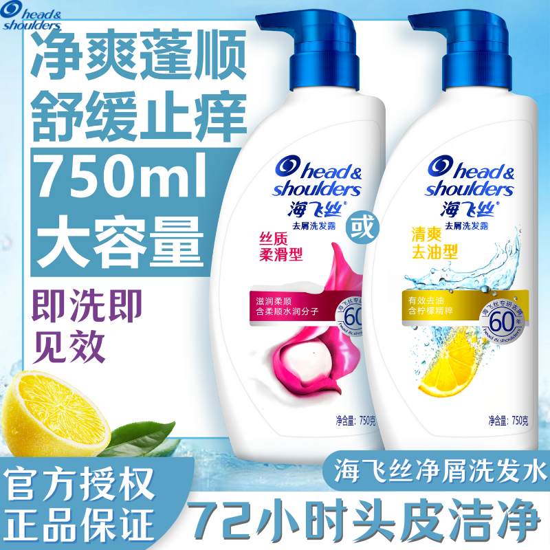 【家庭实惠装】海飞丝去屑控油洗发水750ml大瓶装经典去屑控油组合