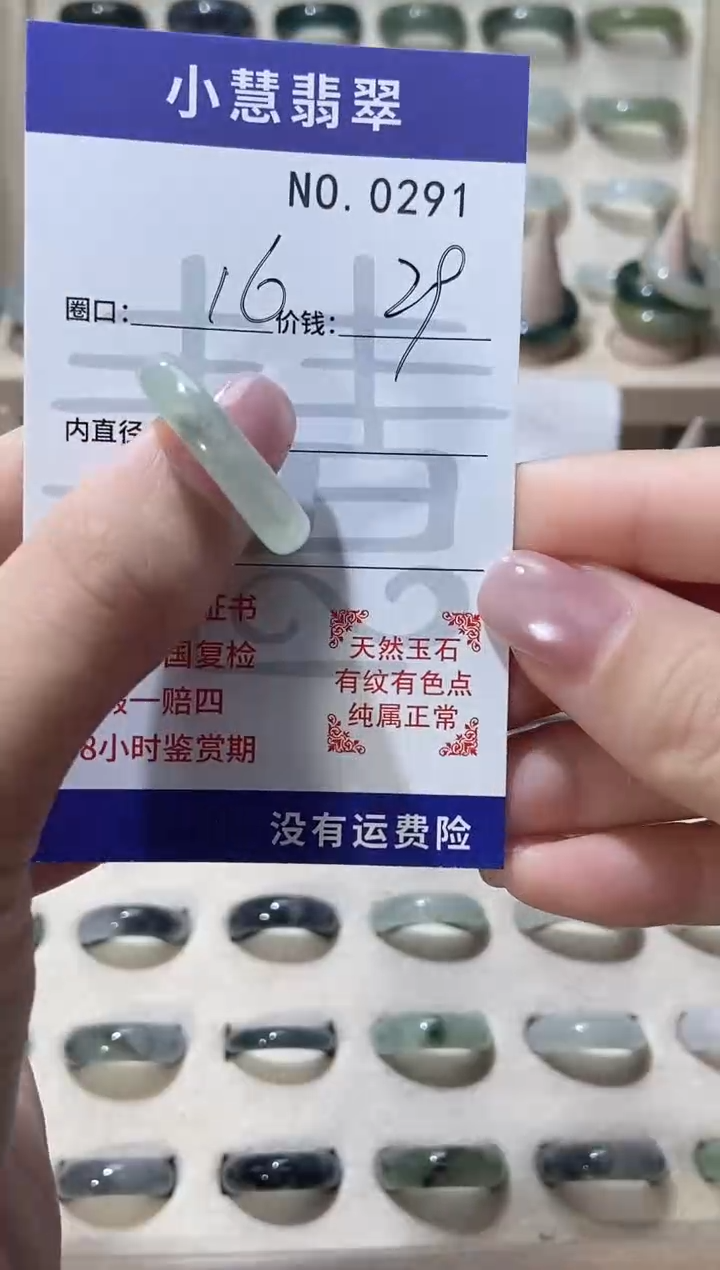 未镶嵌戒指翡翠0291