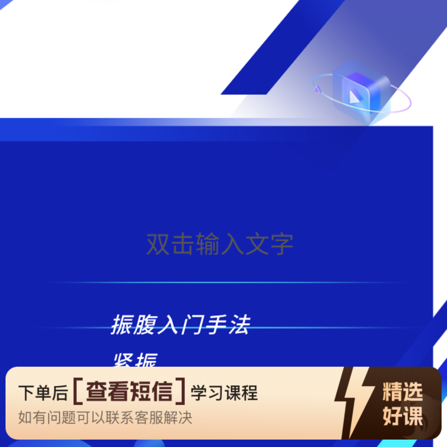 振腹入门手法，振腹（留意短信解锁课程）