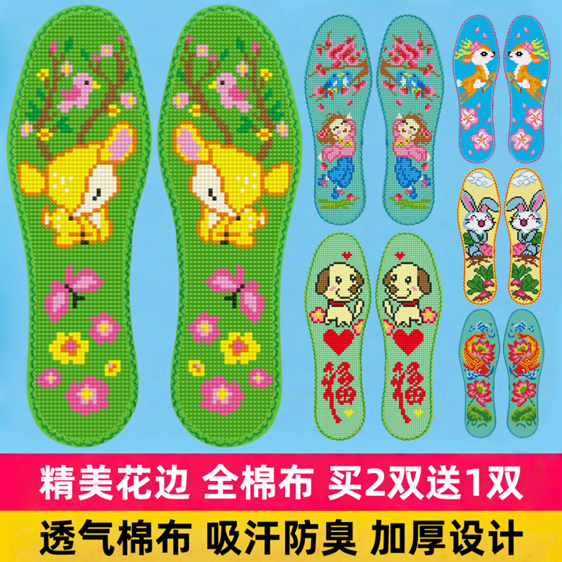 【云朵工厂】全棉花边系列卡通款十字绣鞋垫半成品带针带线吸汗透气