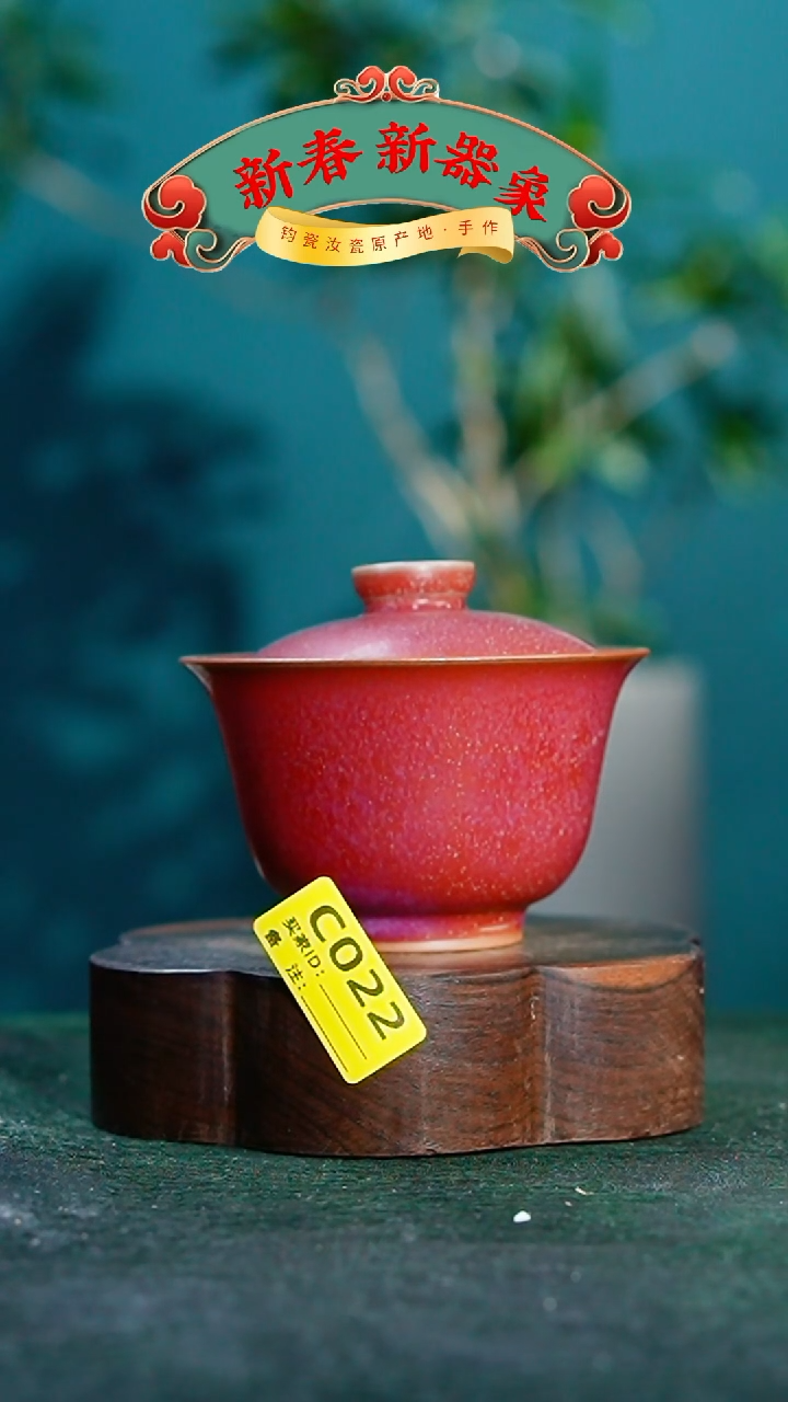 【闪购商品】瓷片神垕钧瓷 精品瓷器 园C022