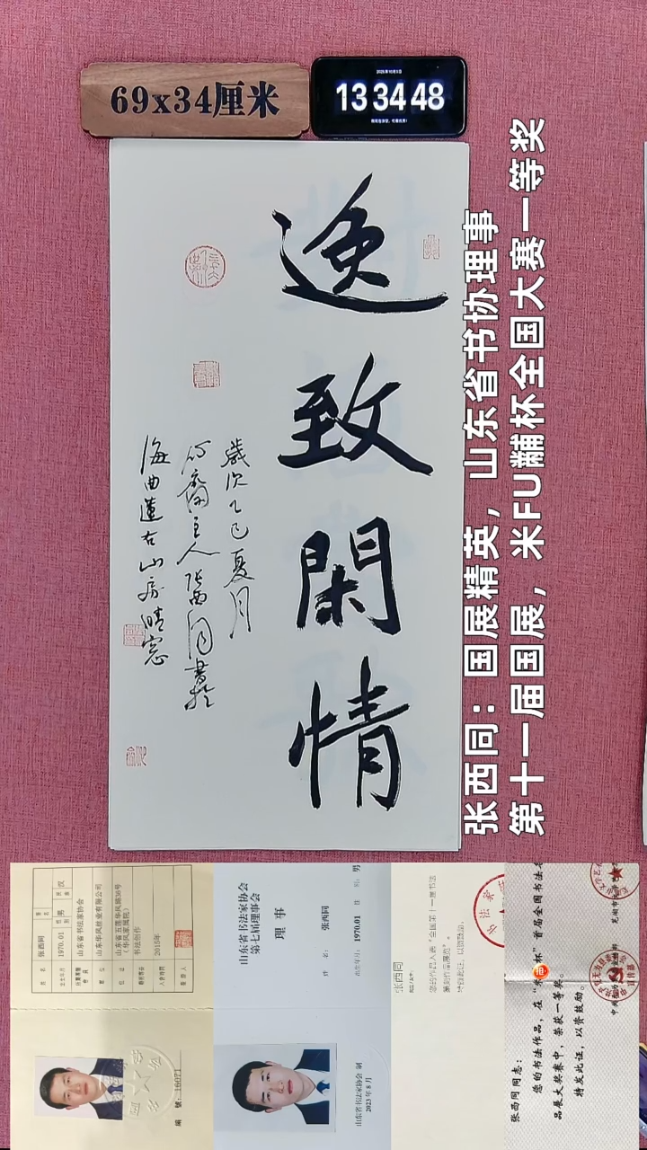 书法13    张老师书法作品