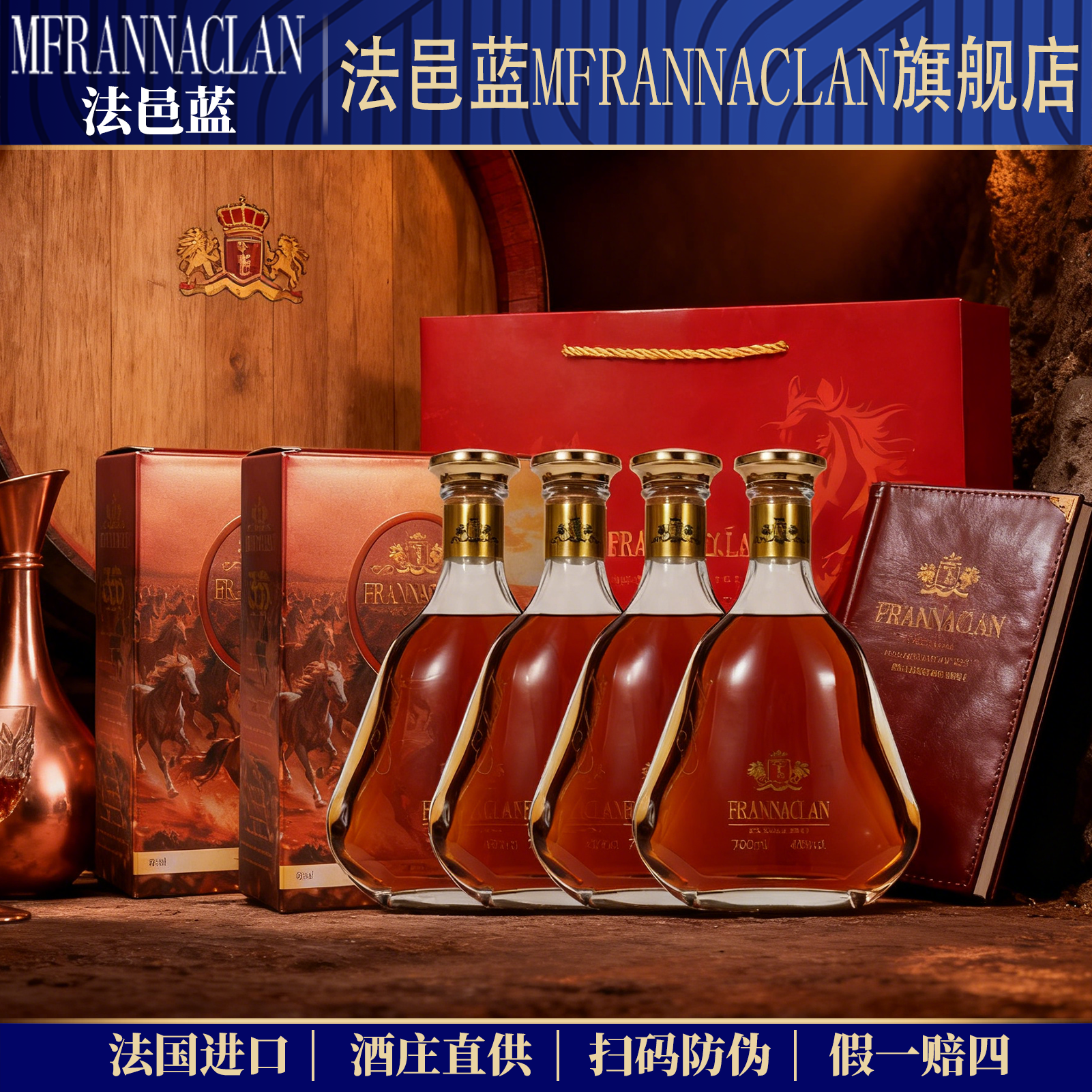  【官方正品 法国法邑蓝】进口洋酒白兰地XO 700ml*4瓶马年送礼 K