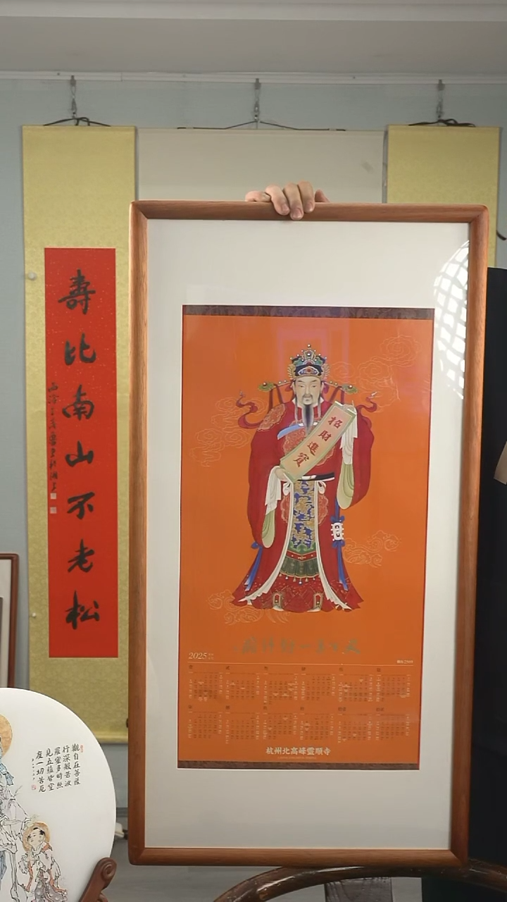 【闪购商品】国画财神日历-印刷品