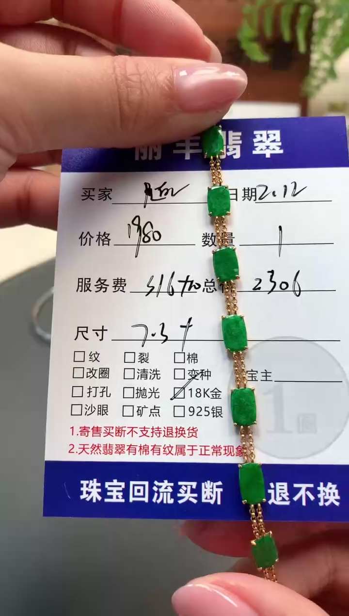 【闪购商品】翡翠手链18K金镶嵌手链