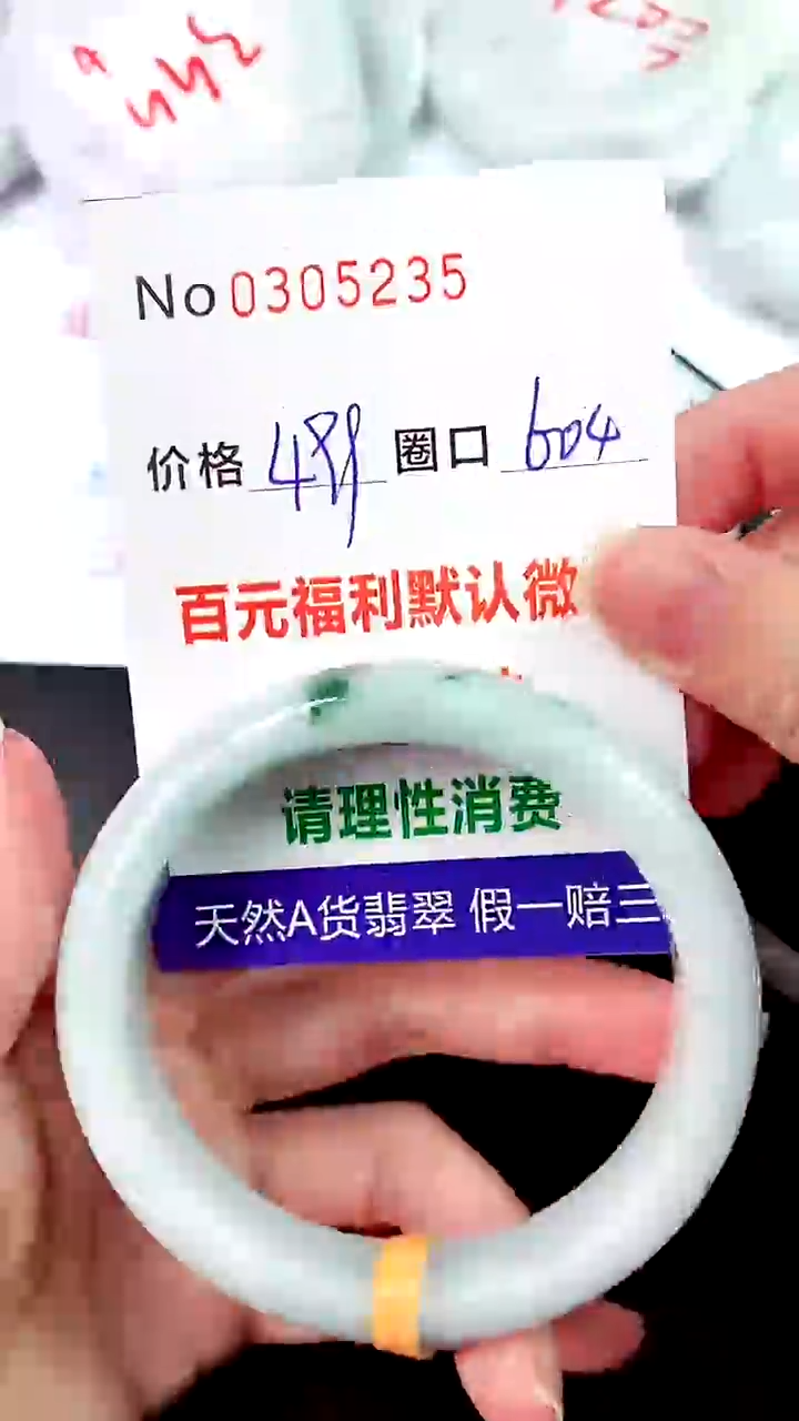 【闪购商品】翡翠手镯未镶嵌00305235