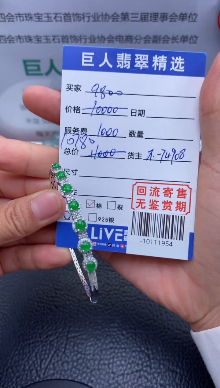 【闪购商品】翡翠颈饰18K金镶嵌手镯多人-10111954