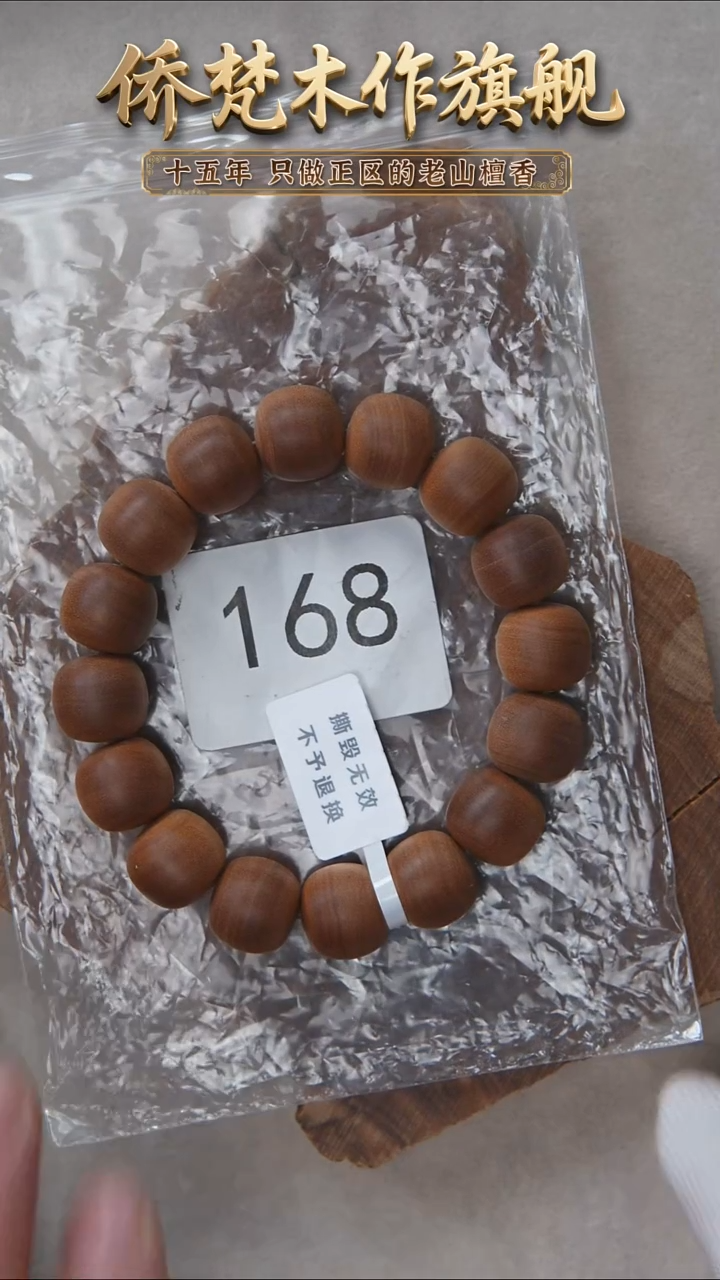 檀香木手串/手链56号料黑横纹13*114醇厚奶甜韵 168