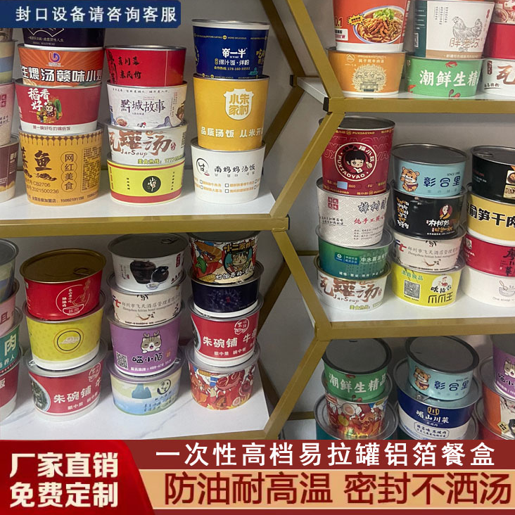  【通用版】易拉罐打包盒一次性定制餐防撒防漏耐高温铝箔外卖餐盒