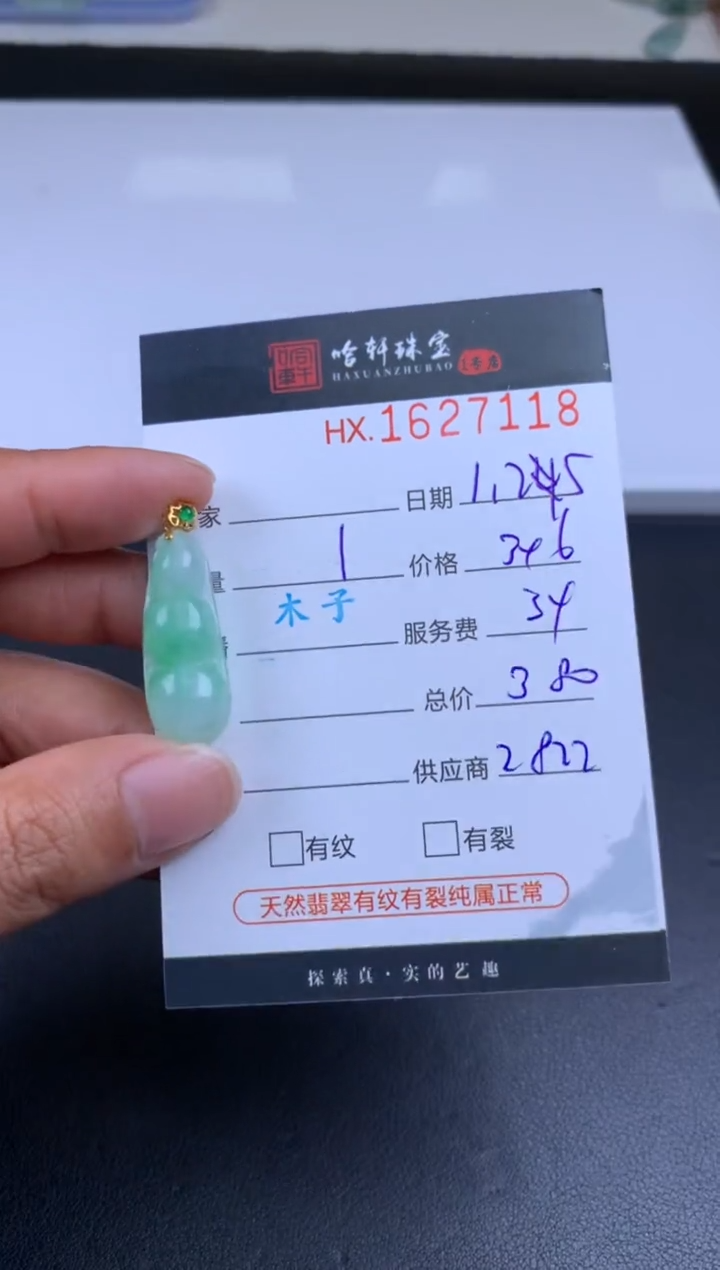 【闪购商品】翡翠挂件未镶嵌哈轩 挂件1
