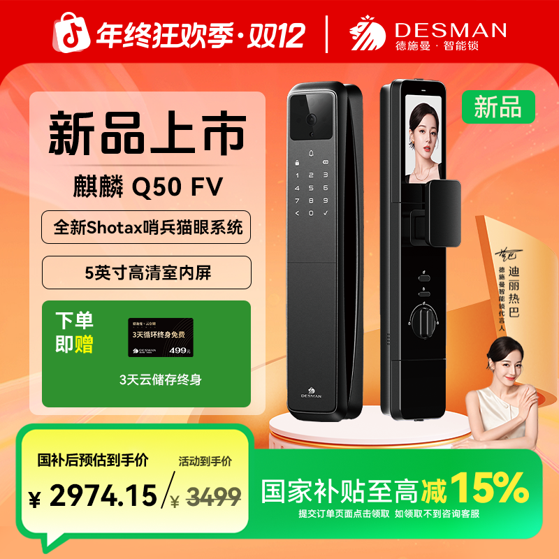 【德施曼】德施曼 麒麟 Q50FV全自动哨兵猫眼人脸掌静脉智能门锁