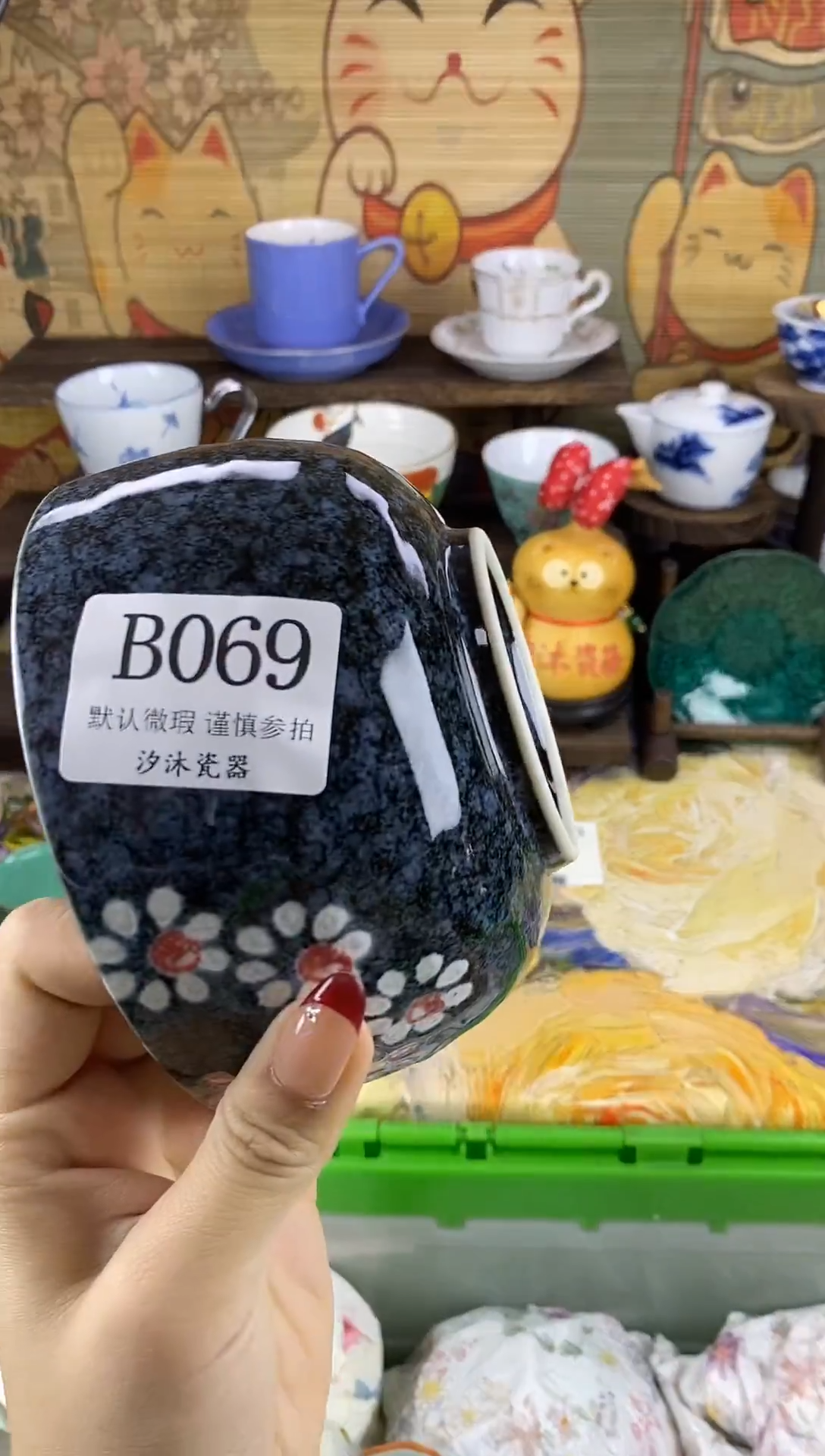 瓷片不*B      069