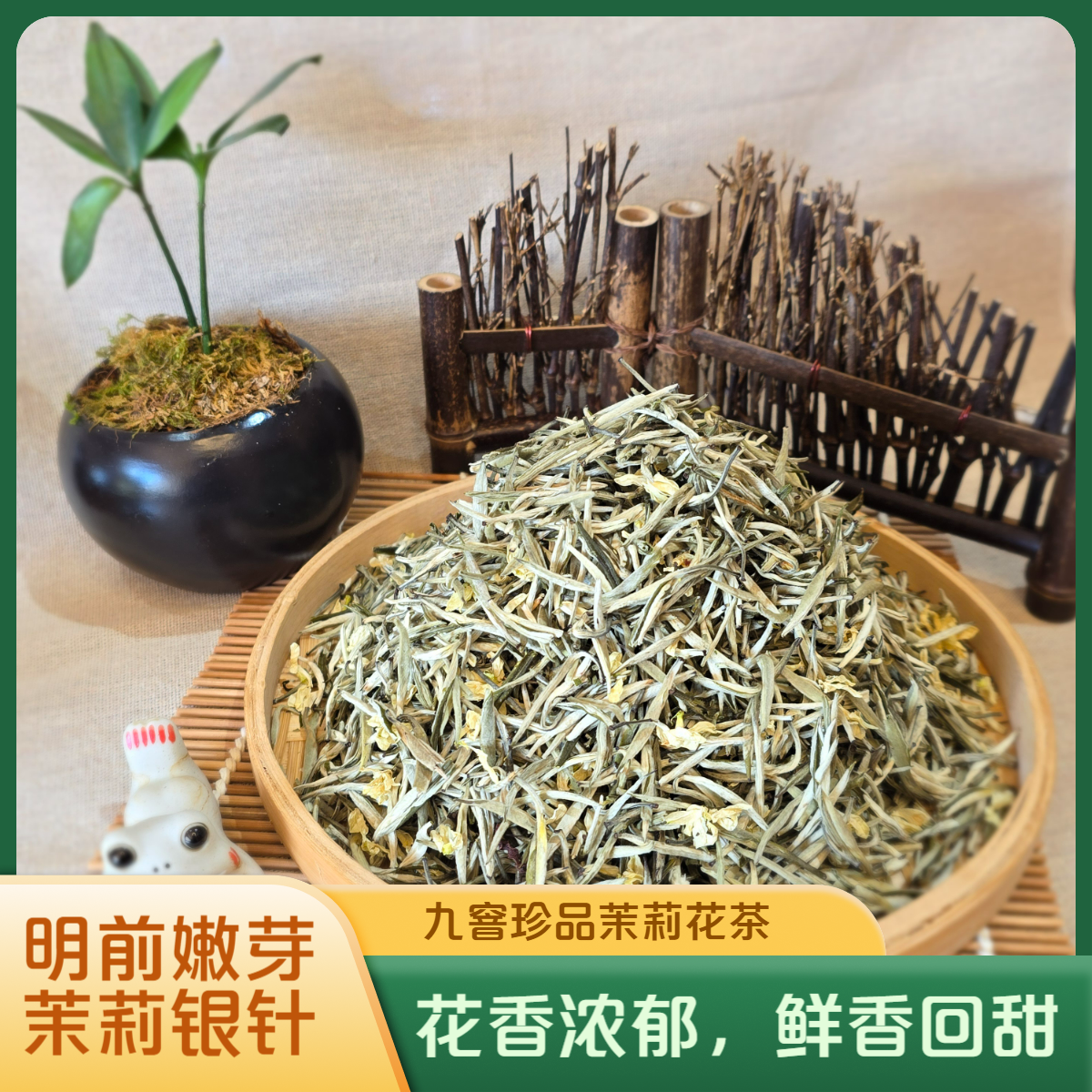 2025年【头春单芽茉莉银针】云南高山特级滇绿茶-支持试喝