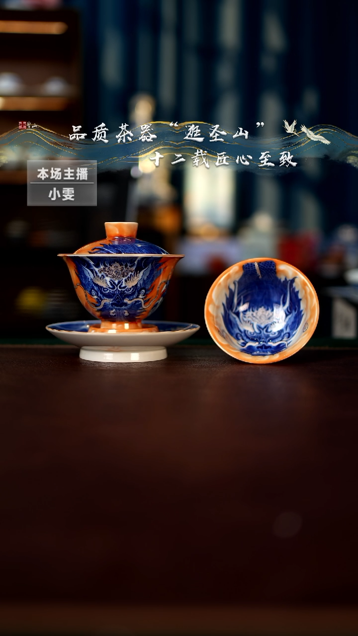 【闪购商品】斗彩矾红霸王龙盖碗杯子