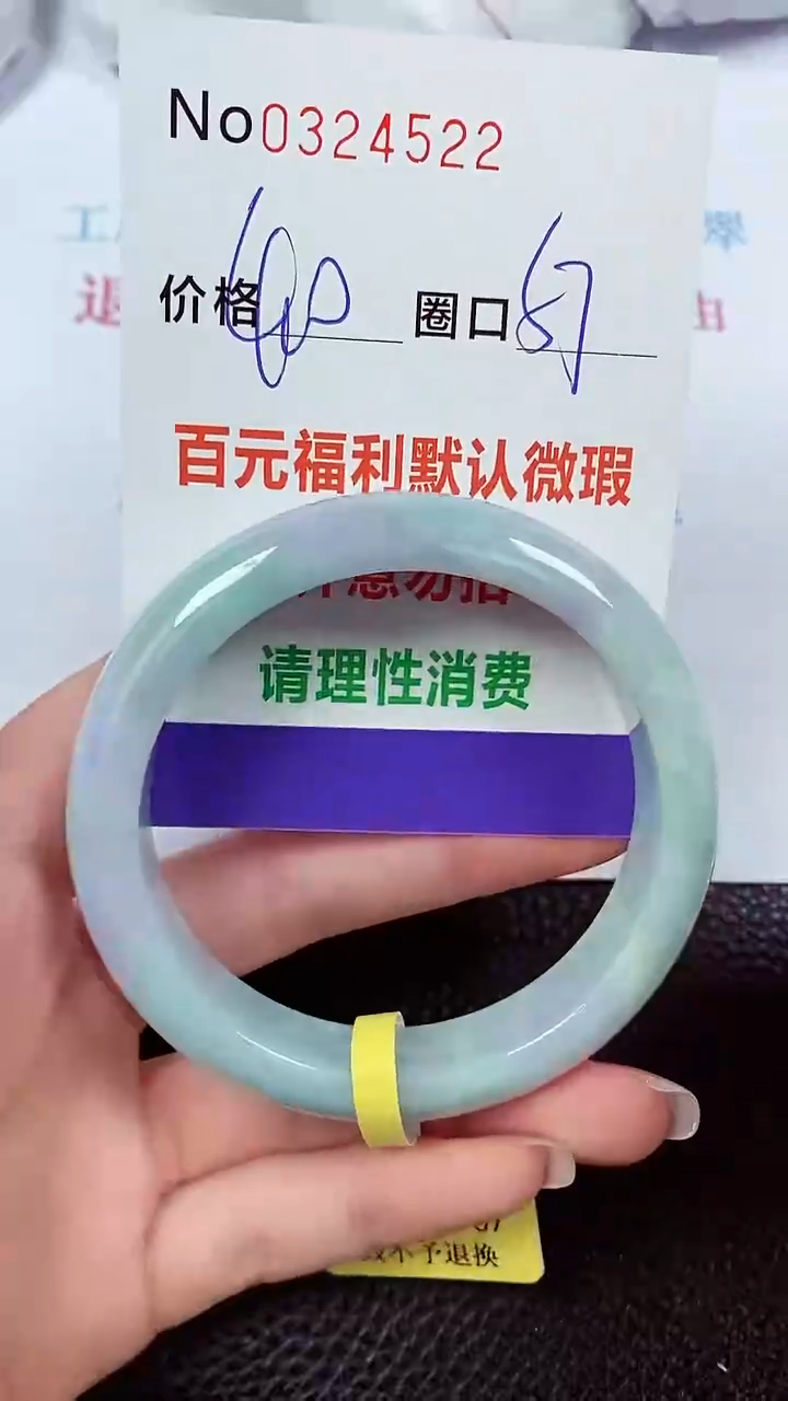 【闪购商品】翡翠手镯未镶嵌00324522