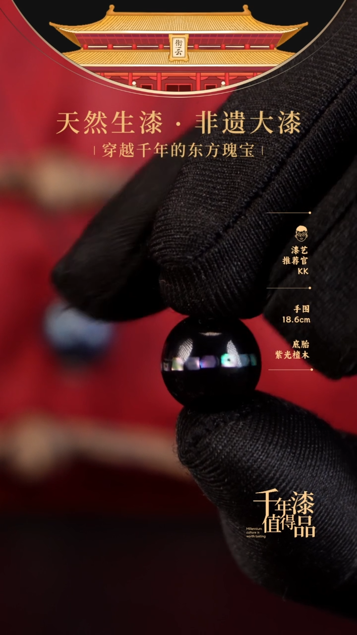 【闪购商品】衔云大漆非遗漆珠12mm