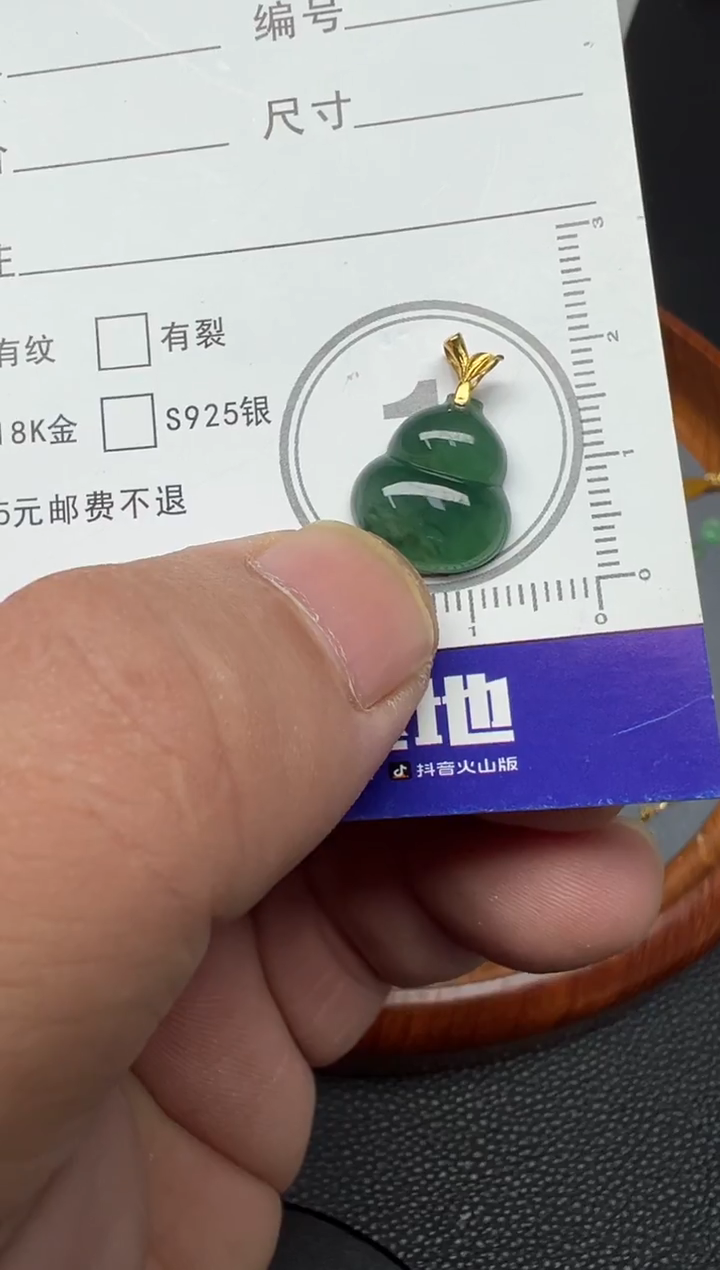 颈饰18K金镶嵌翡翠（30号） 纯天然A货缅甸翡翠 葫芦锁骨吊坠