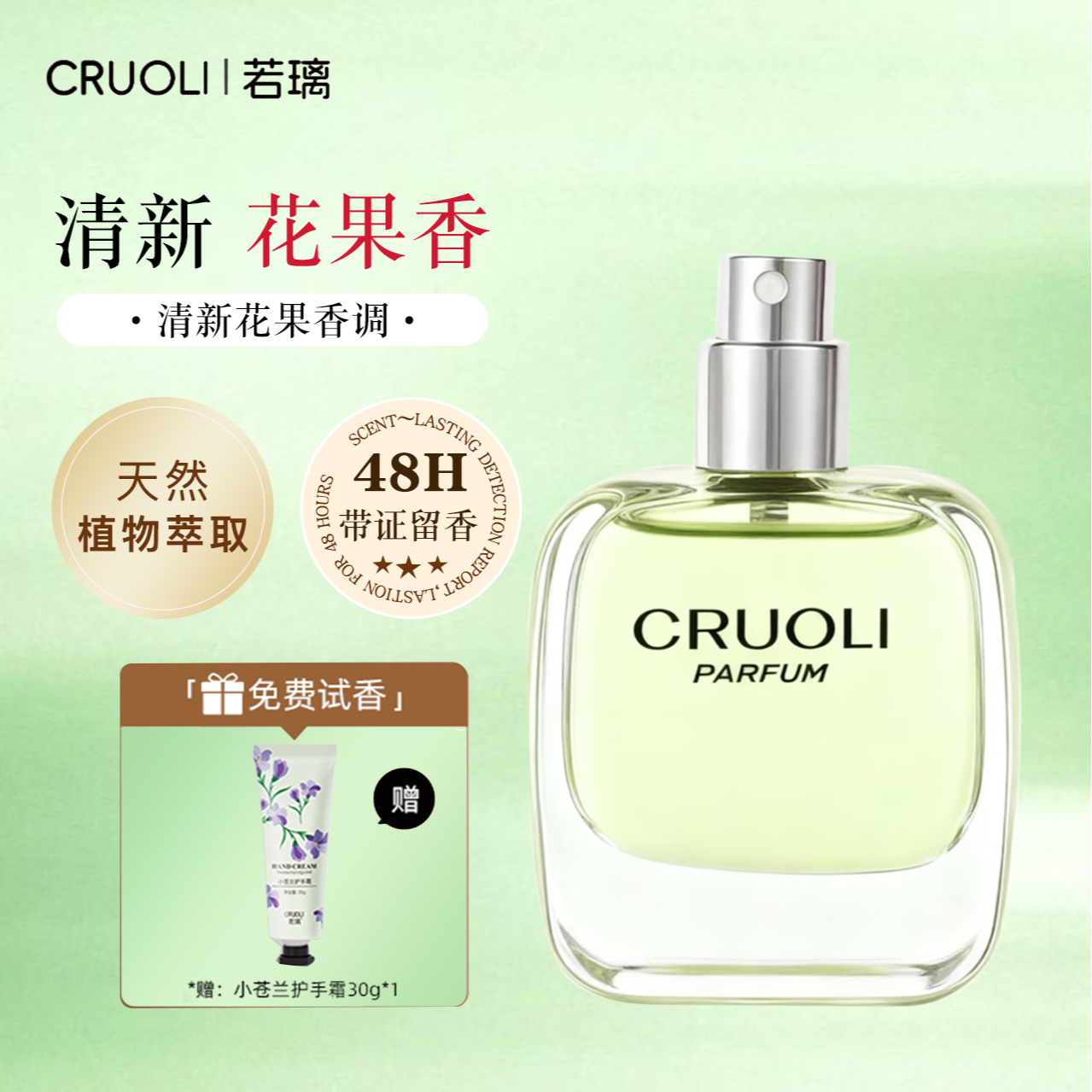 若璃102绿邂逅香水清新柑橘调礼盒装香水持久留香淡香水