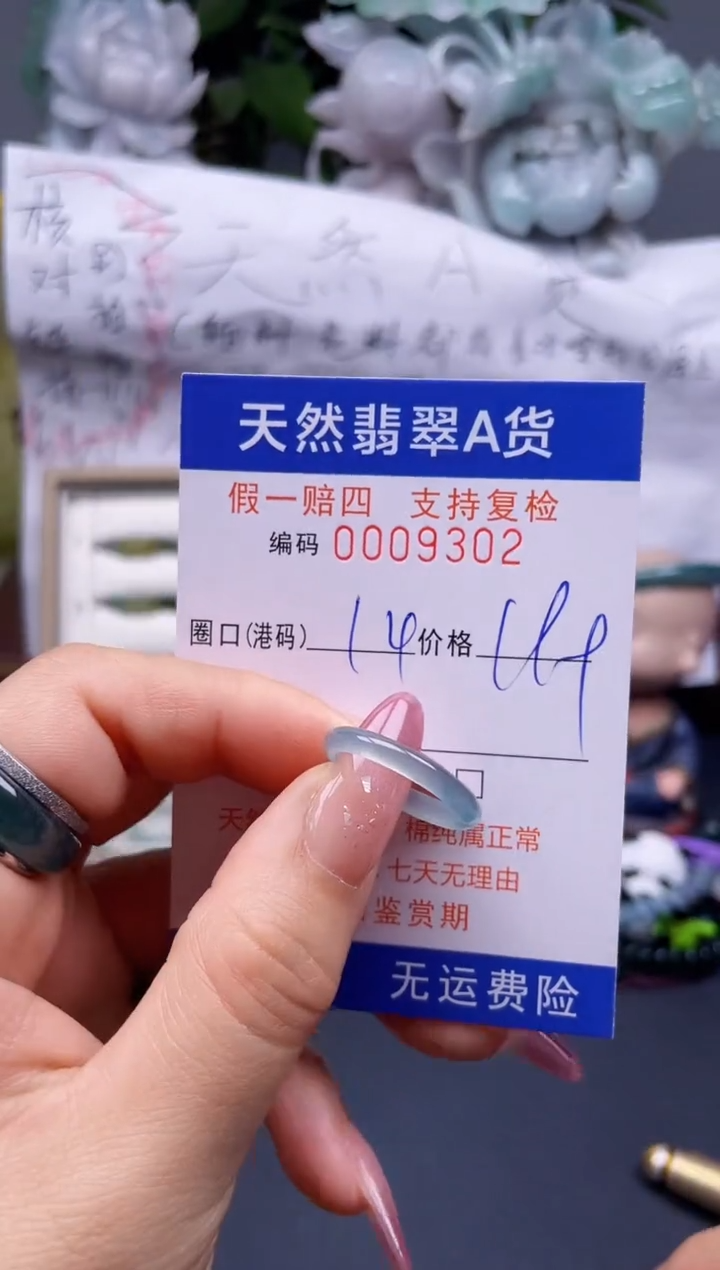 翡翠未镶嵌戒指14****9302