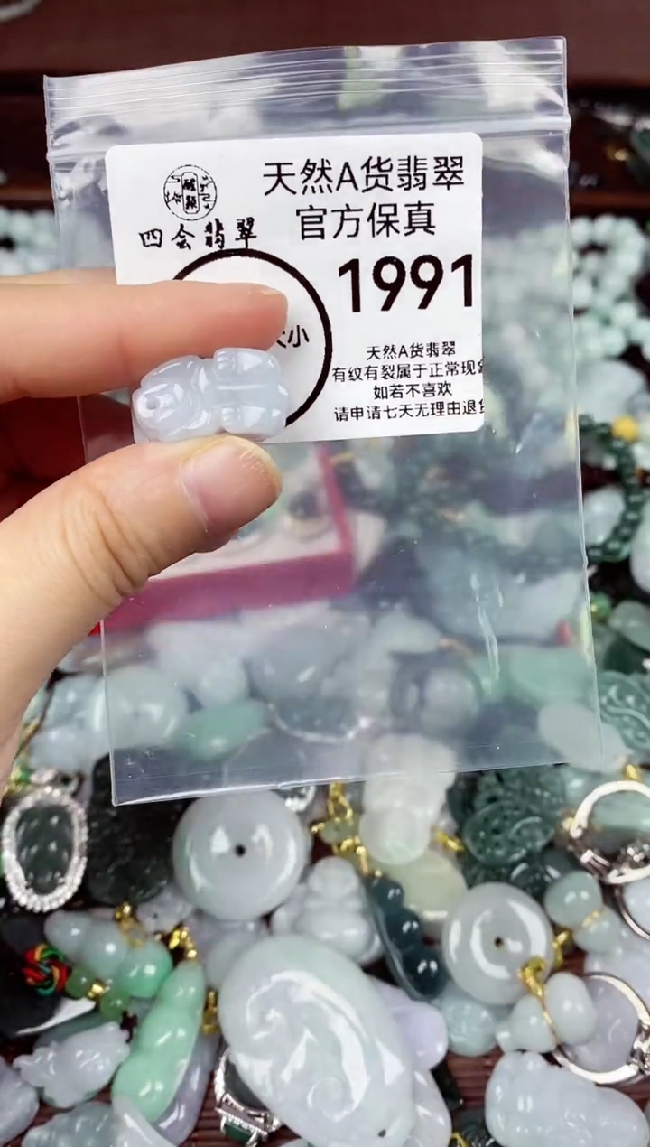 【闪购商品】翡翠颈饰未镶嵌天然A货翡翠 1991