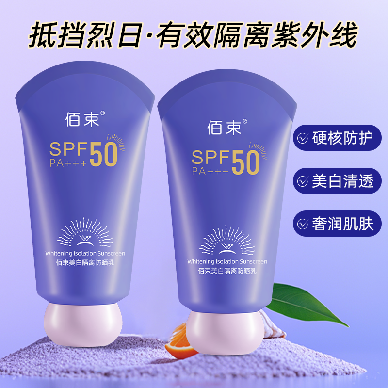 （买1送1）美白隔离防晒霜乳学生军训防晒防紫外线保湿提亮肤色护肤