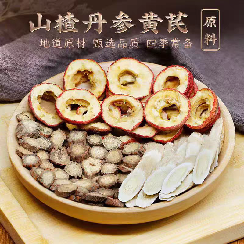 黄芪丹参山楂片组合真材实料精选中老年健康