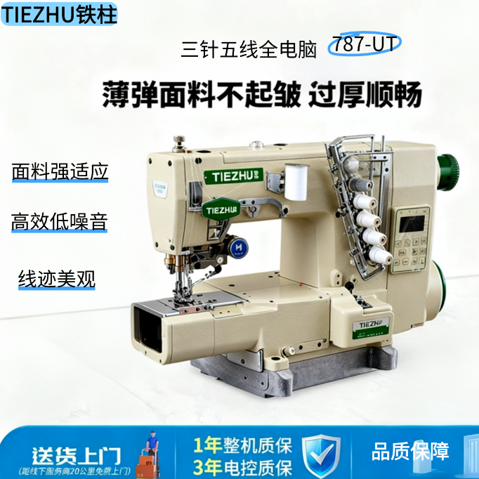 787-UT铁柱小嘴电脑自动剪线缝纫机电动缝纫机绷缝机