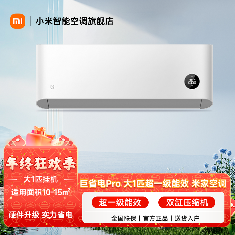 小米米家空调巨省电Pro大1匹挂机26GW-NA20/V1A1