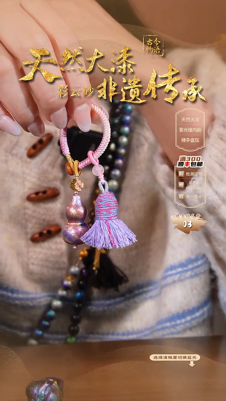 彩云砂葫芦挂件-紫霞