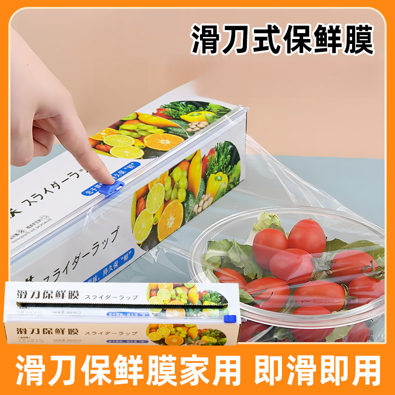 一次性滑刀式保鲜膜防尘PE透明家用厨房饭菜保鲜膜