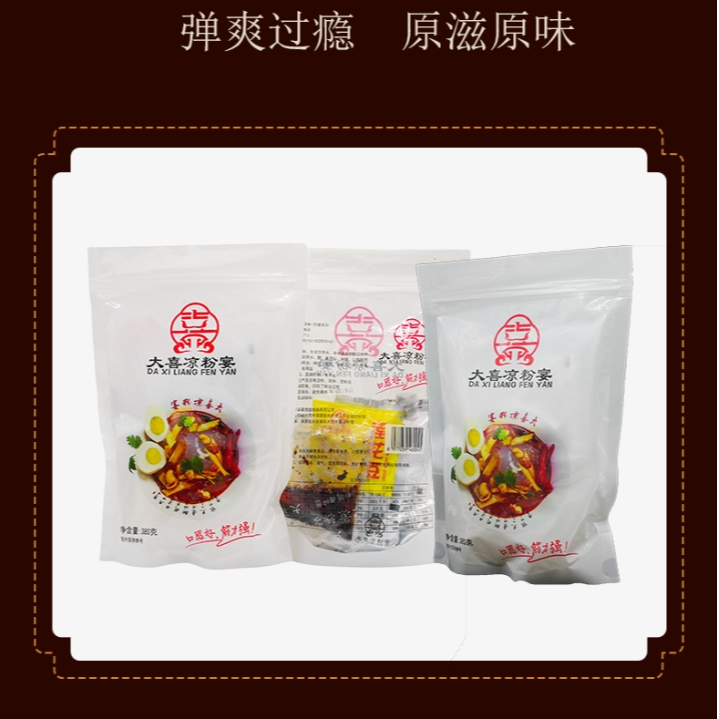 大喜凉粉 夏日必备‼️