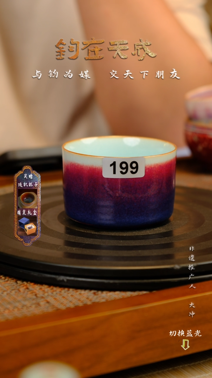 高丙建  钧瓷主人杯 经典