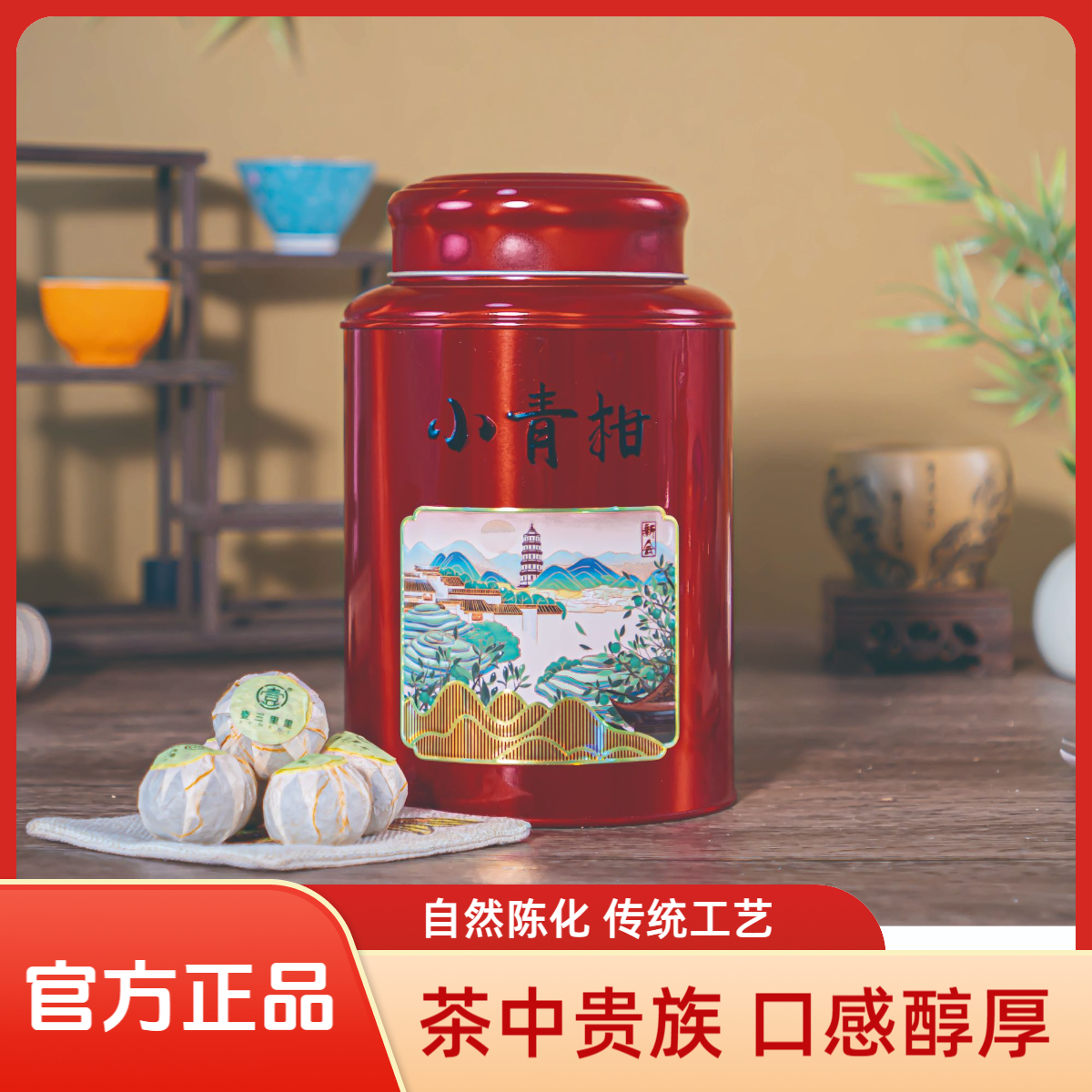 【感恩福利】2024年七堡产区自家果围小青柑 冲泡（甘香甘甜）