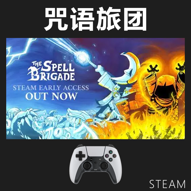 【咒语旅团】steam游戏入库支持 PC无线游戏手柄蓝牙有线双人