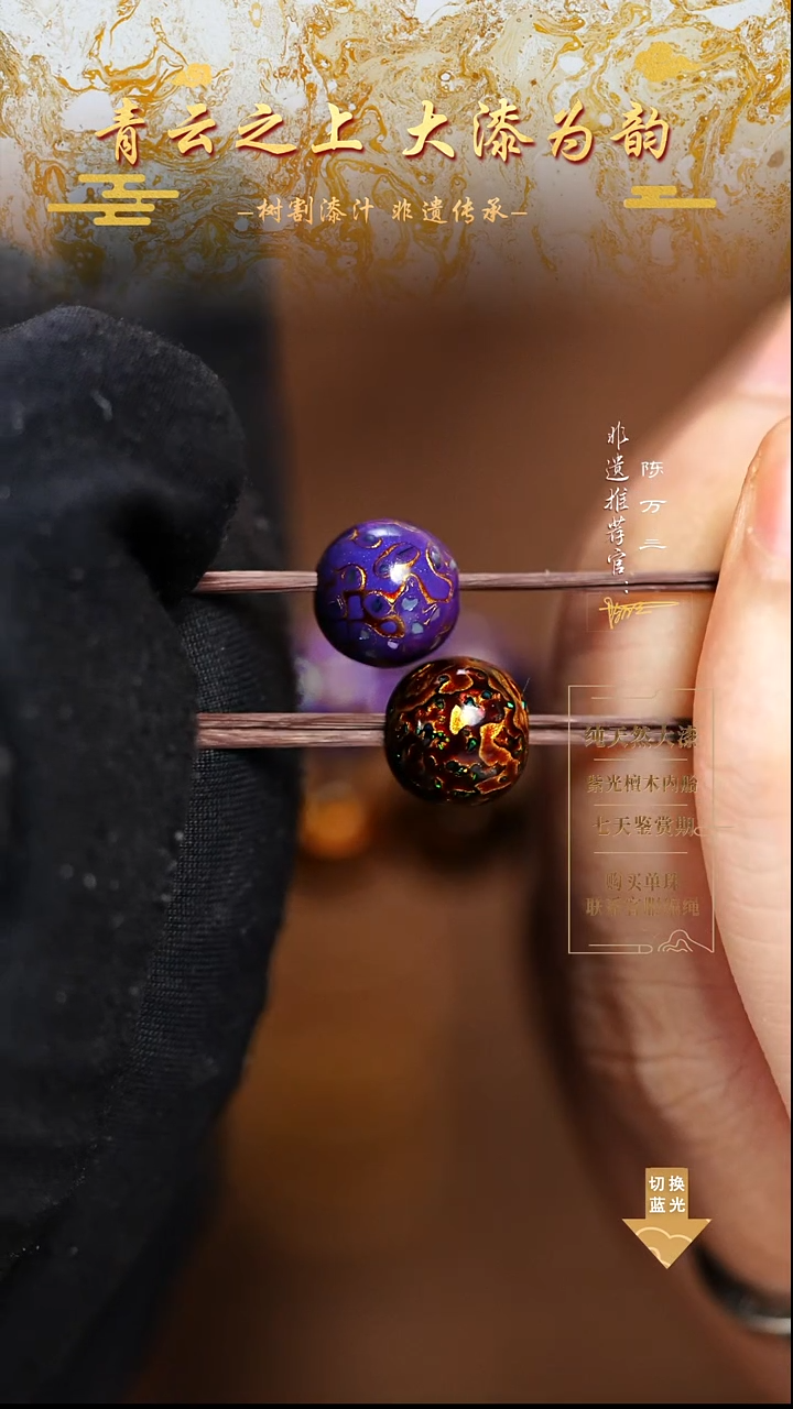 T***J0.8黑金变彩紫金螺钿各一颗