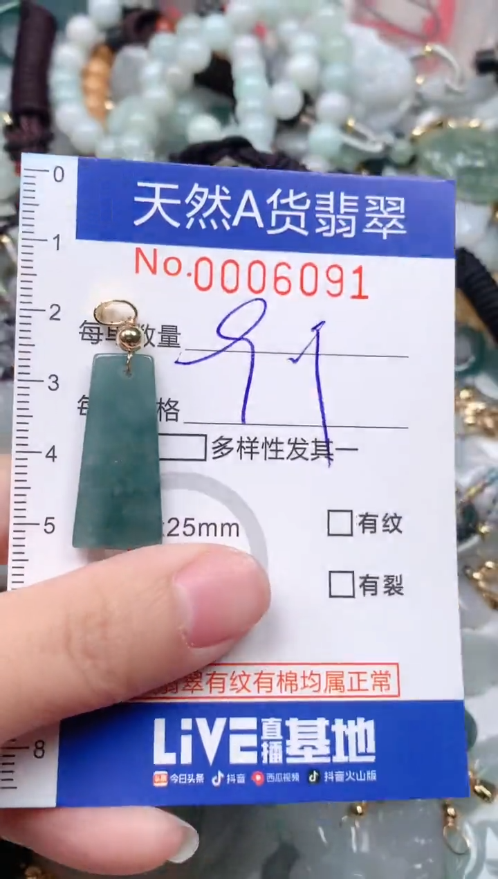 【闪购商品】翡翠挂件未镶嵌00006091