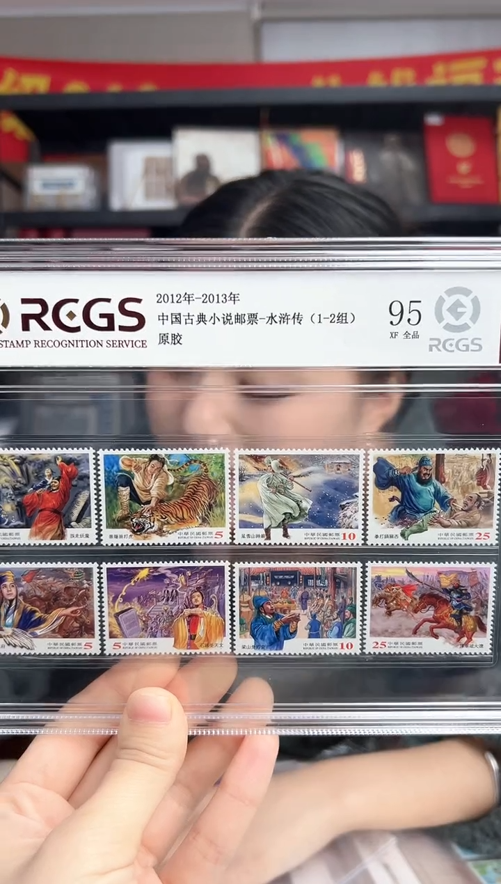 【湾】水浒 套票 大全套 RCGS评级 精大盒