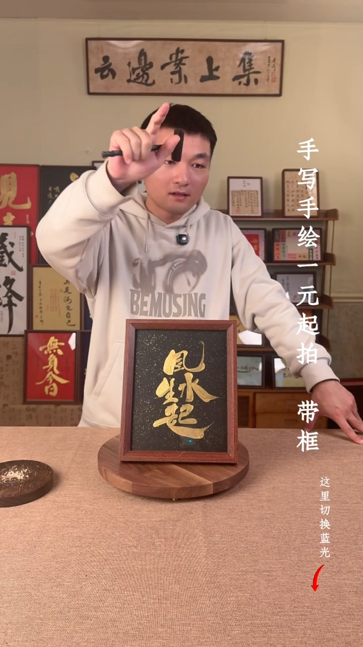 书法妍书法文玩，手写手绘