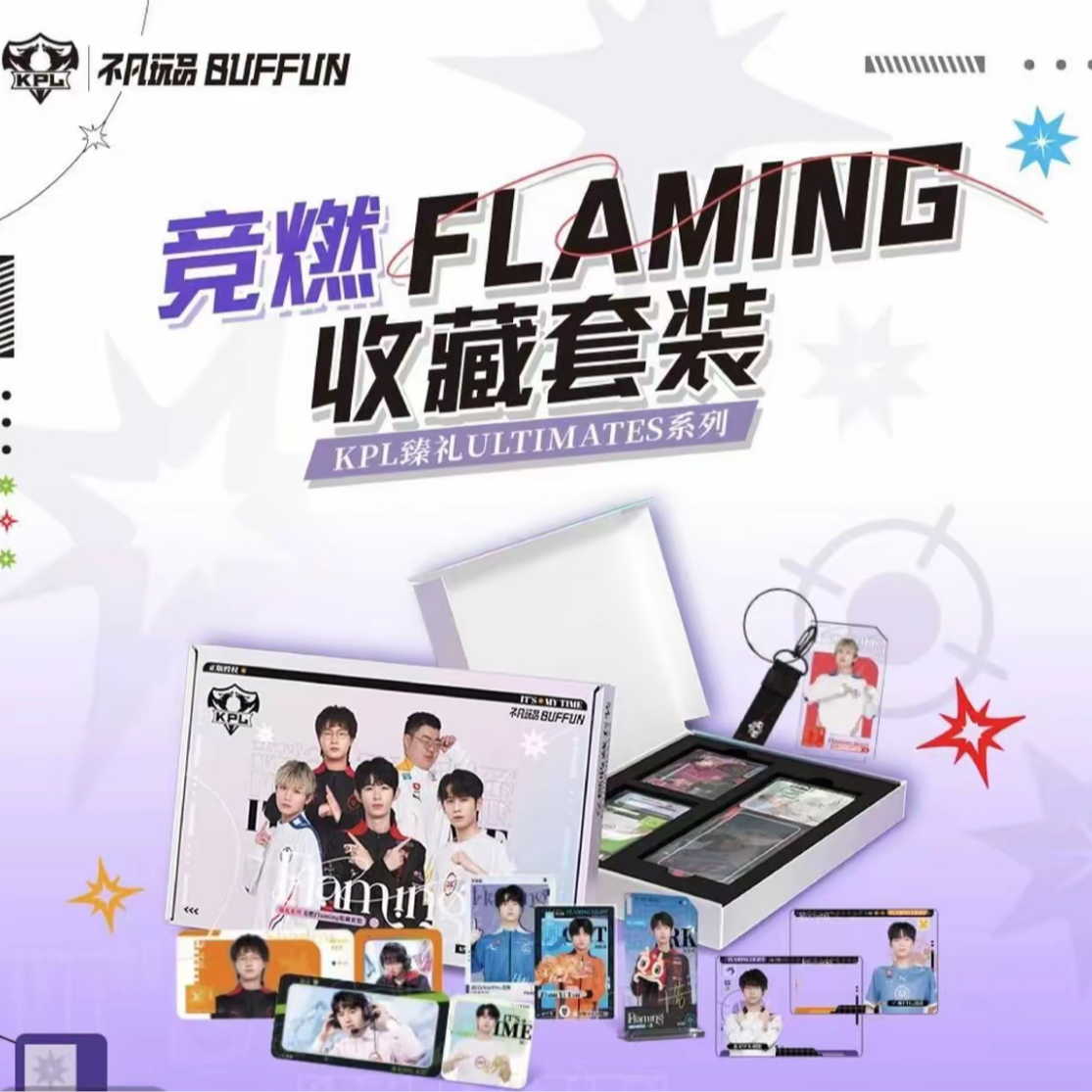 【无双 战队拼车 】不凡玩品 BUFFFUN臻礼KPL官方授权 竞燃收藏套装